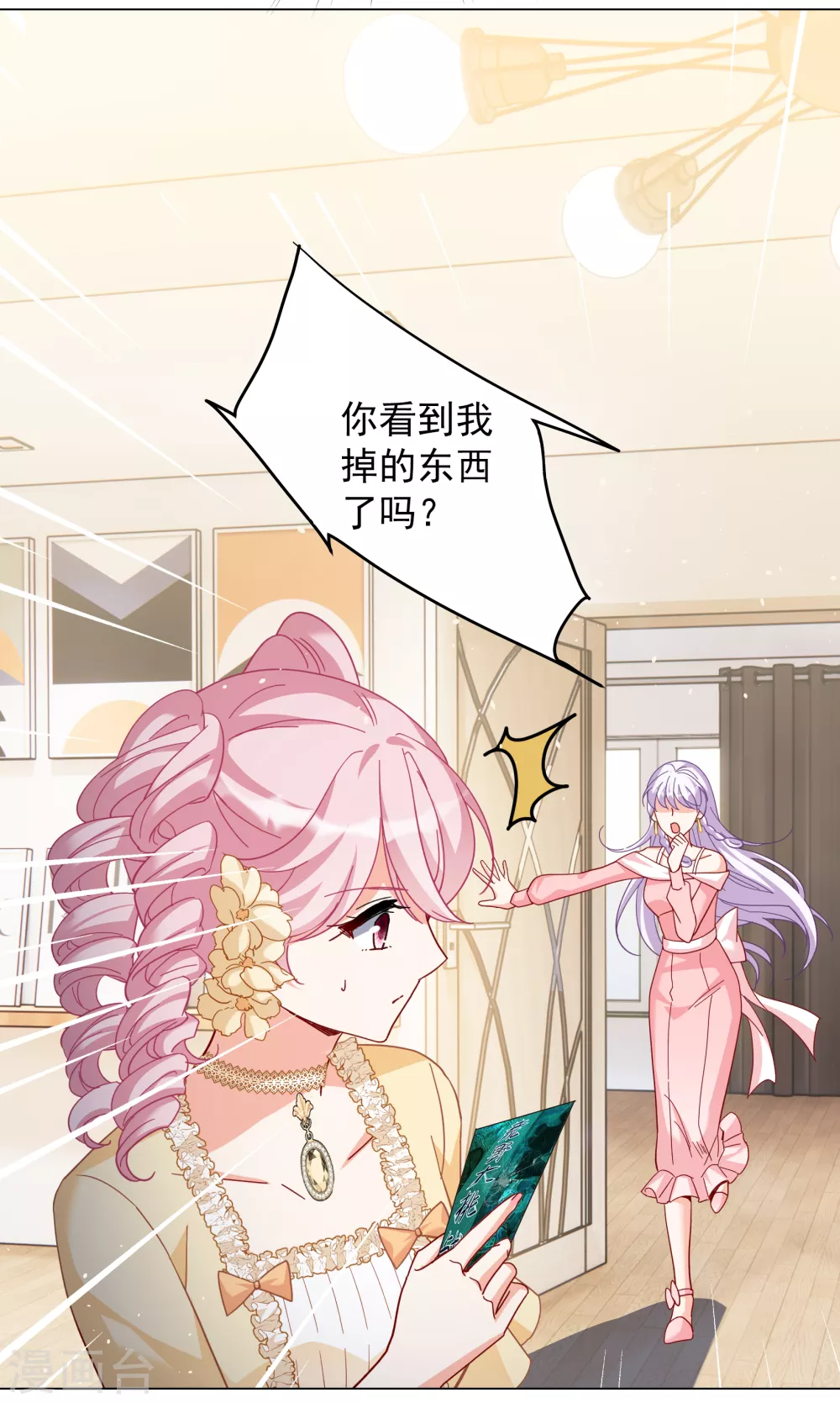 第266话 你在意谢燃！2 第17页