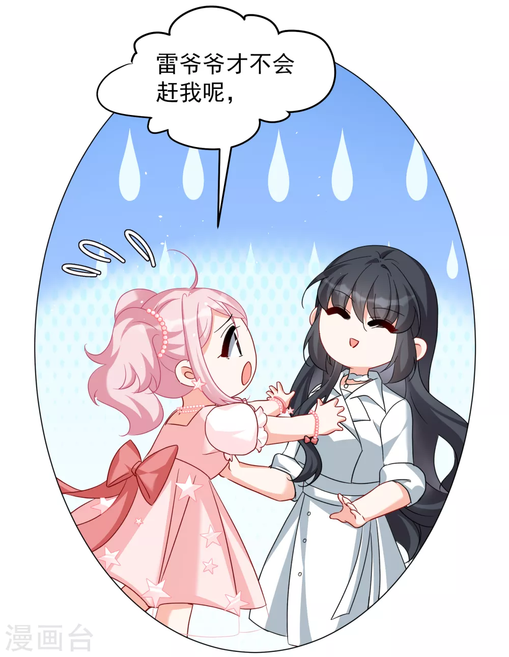 第266话 你在意谢燃！2 第29页
