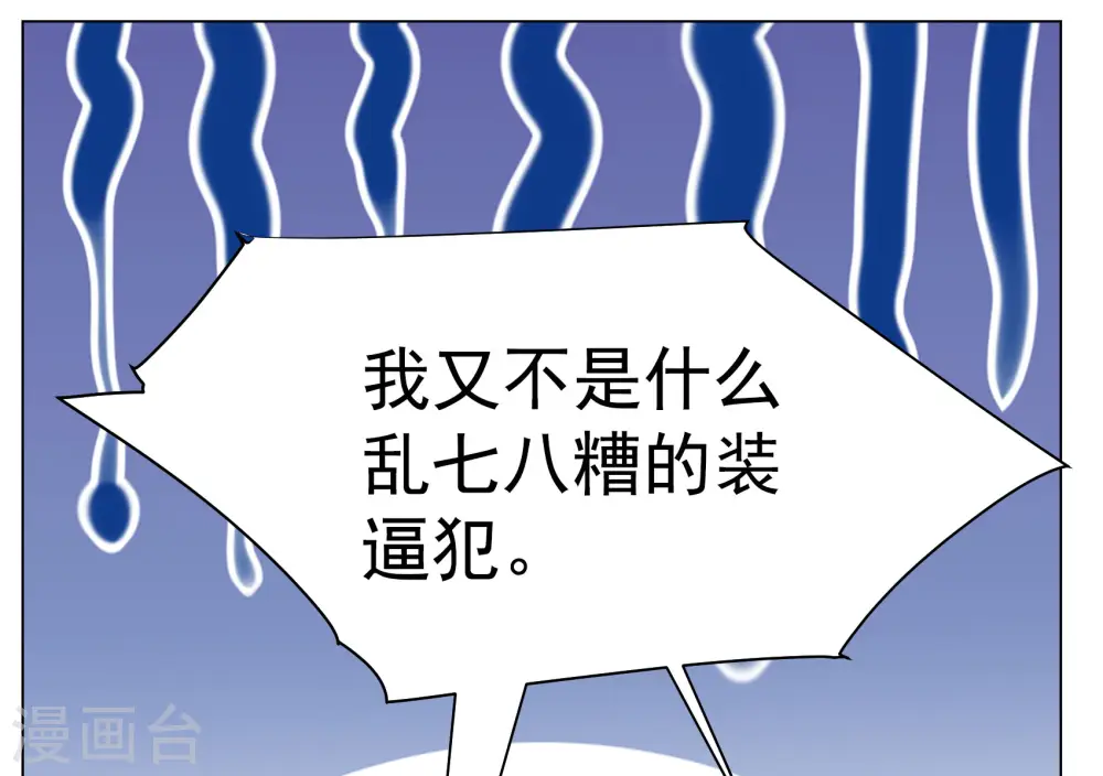 第266话 你在意谢燃！2 第31页
