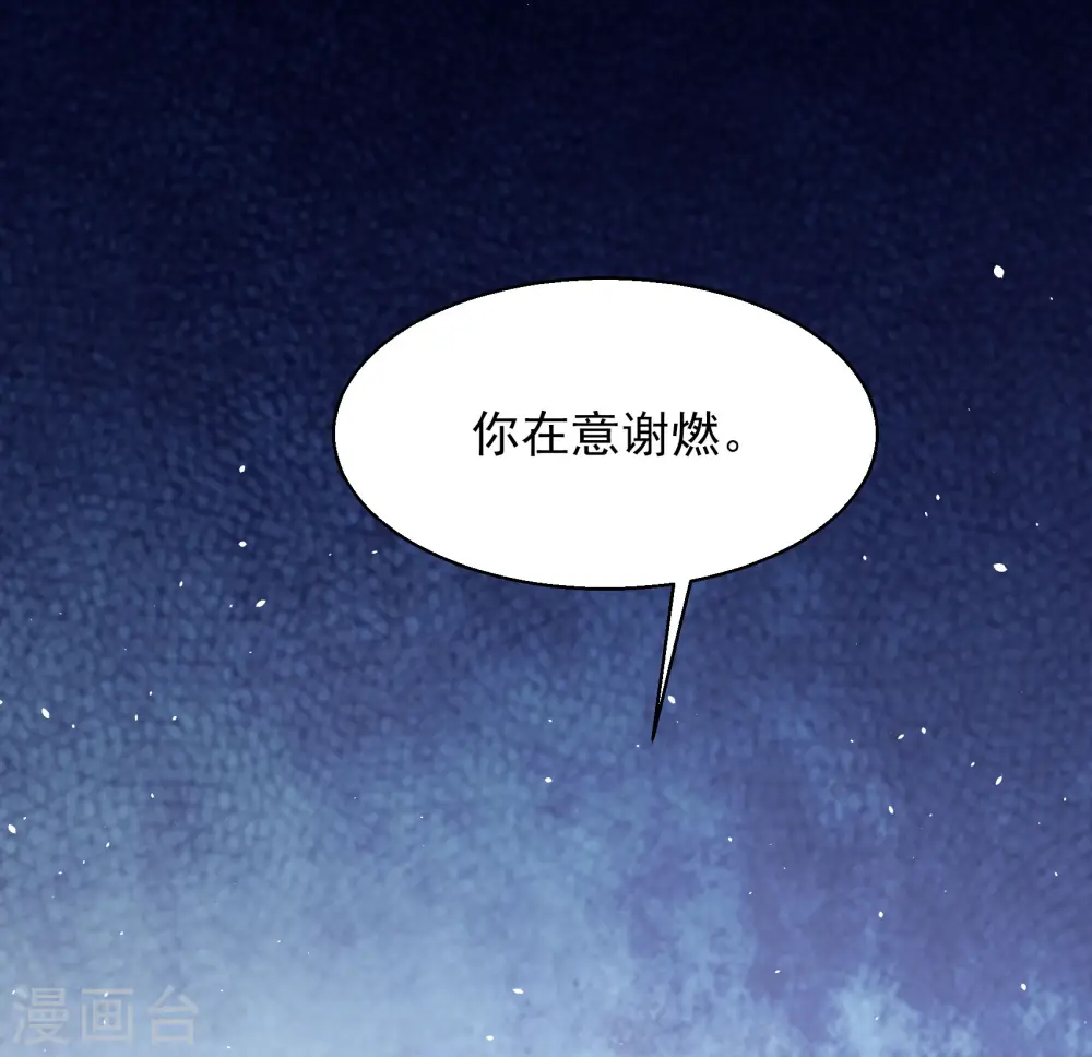 第265话 你在意谢燃！1 第17页