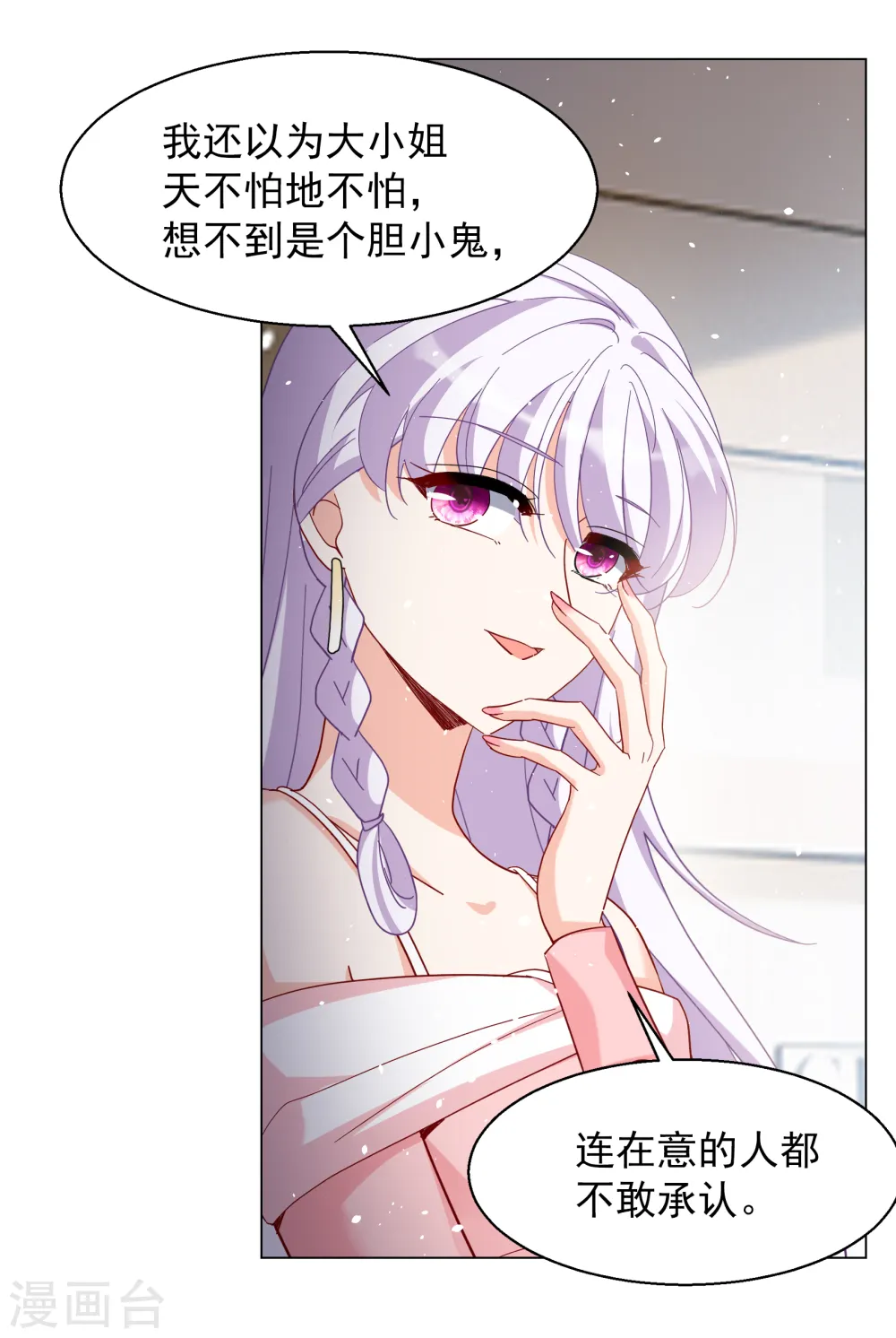 第265话 你在意谢燃！1 第23页