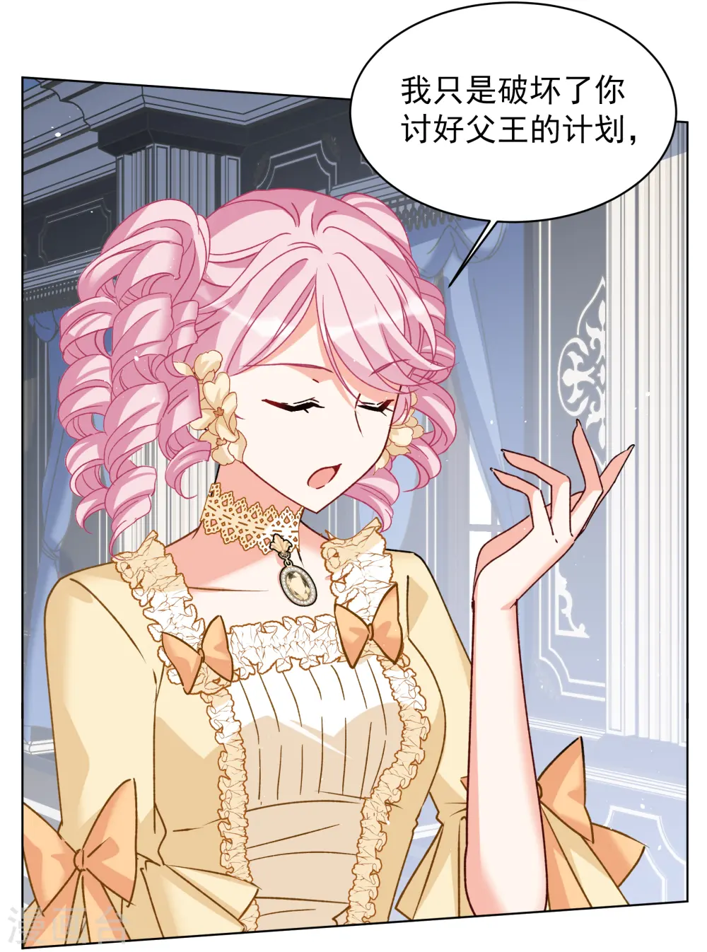 第264话 舒利亚的玫瑰3 第5页