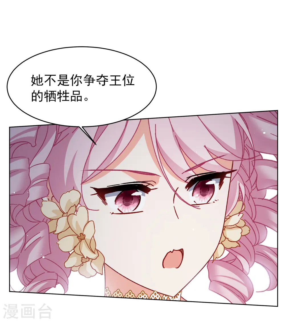 第264话 舒利亚的玫瑰3 第6页