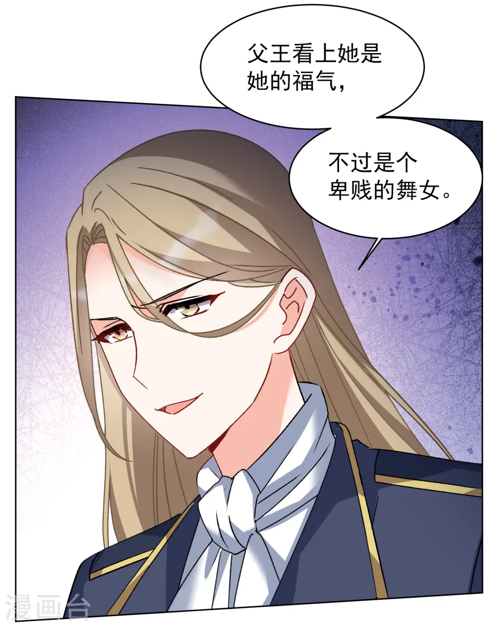 第264话 舒利亚的玫瑰3 第7页
