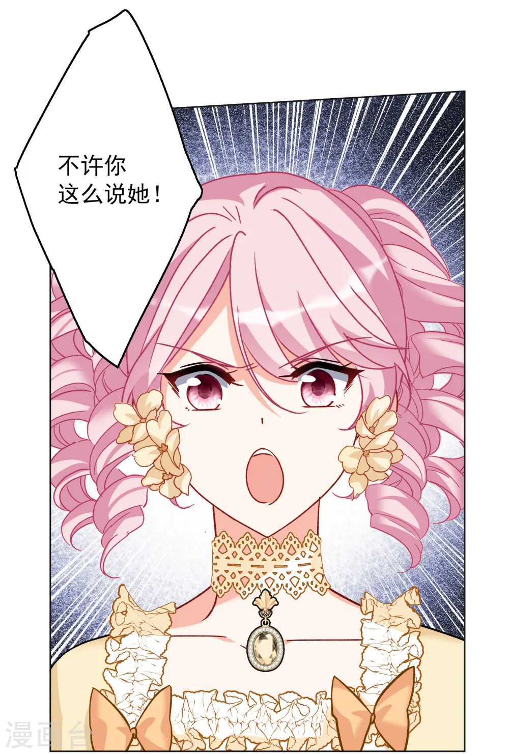 第264话 舒利亚的玫瑰3 第8页