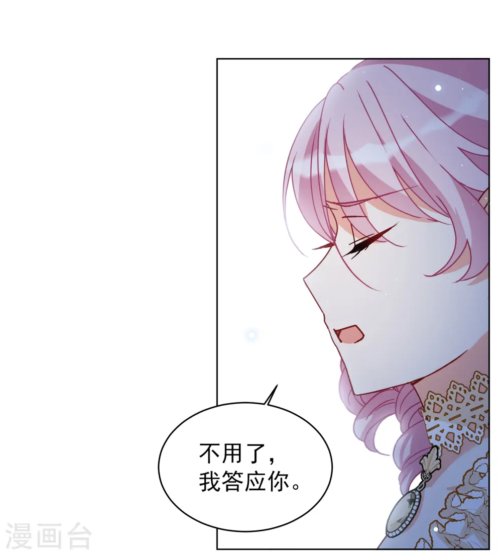 第264话 舒利亚的玫瑰3 第17页