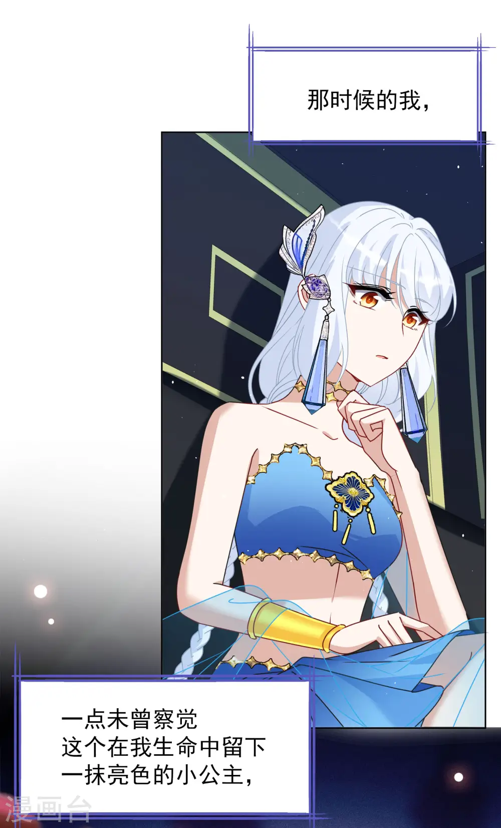 第264话 舒利亚的玫瑰3 第21页