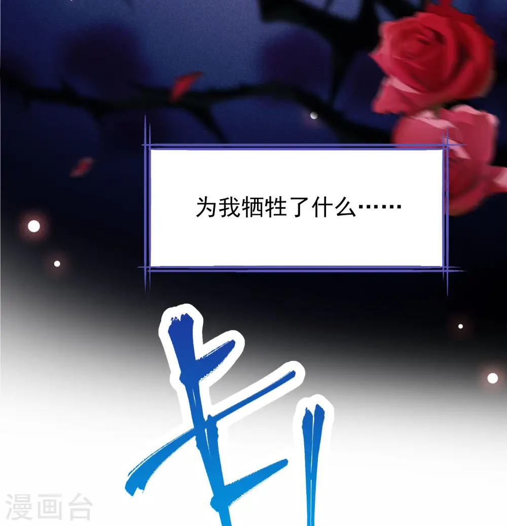 第264话 舒利亚的玫瑰3 第23页