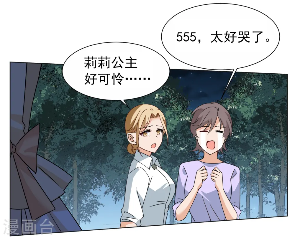 第264话 舒利亚的玫瑰3 第25页