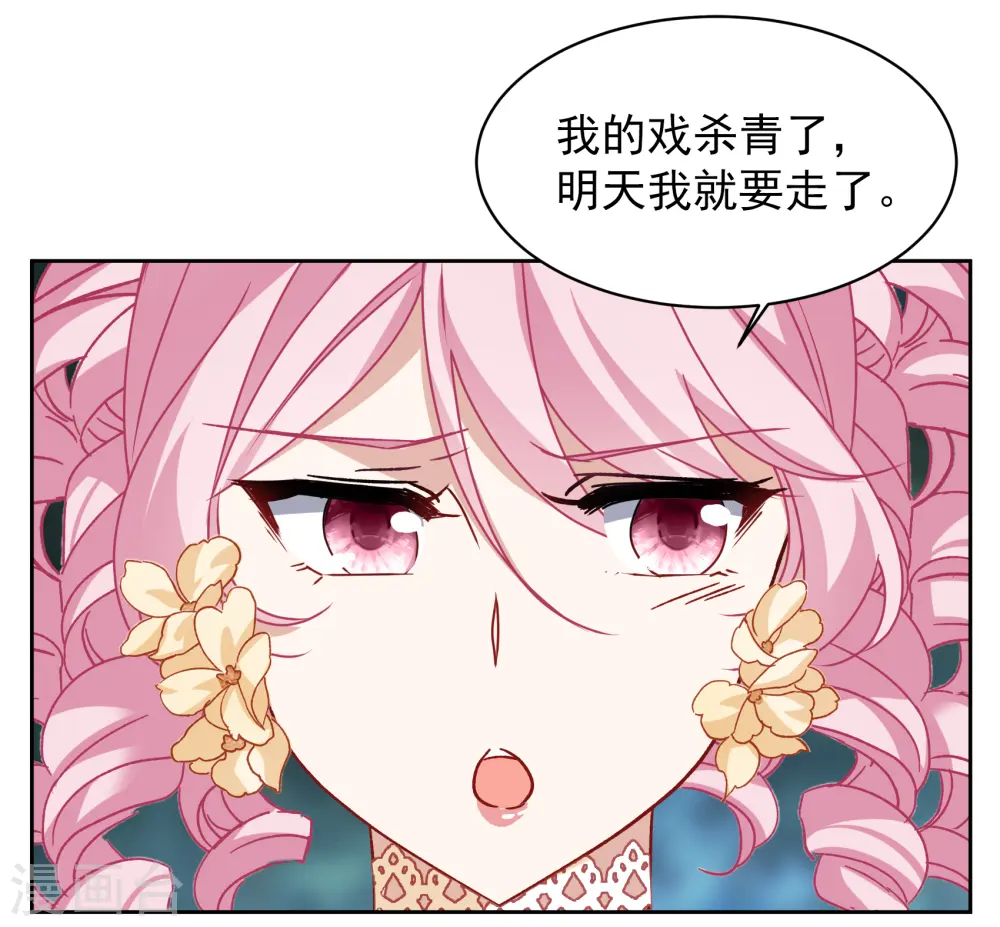 第264话 舒利亚的玫瑰3 第27页