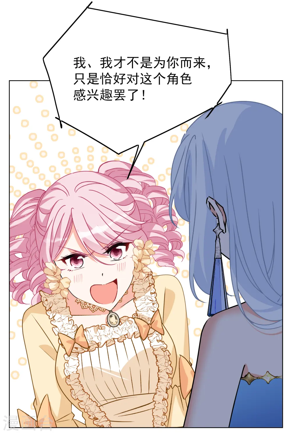 第264话 舒利亚的玫瑰3 第30页