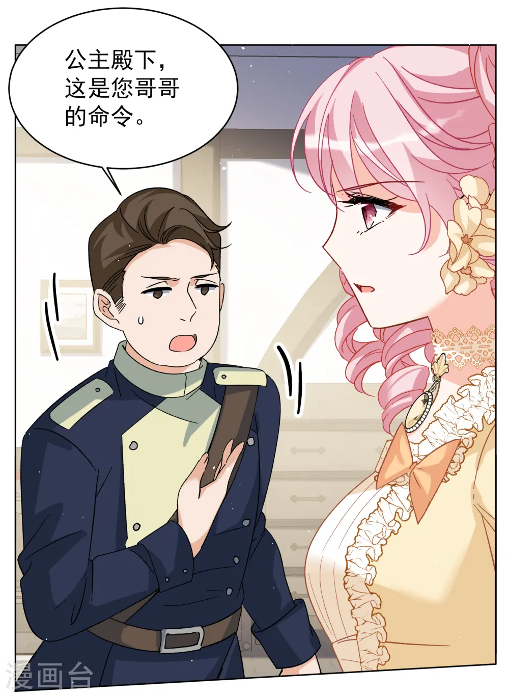 第263话 舒利亚的玫瑰2 第8页