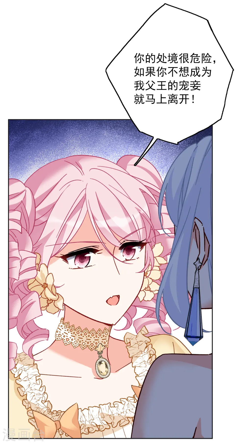 第263话 舒利亚的玫瑰2 第20页