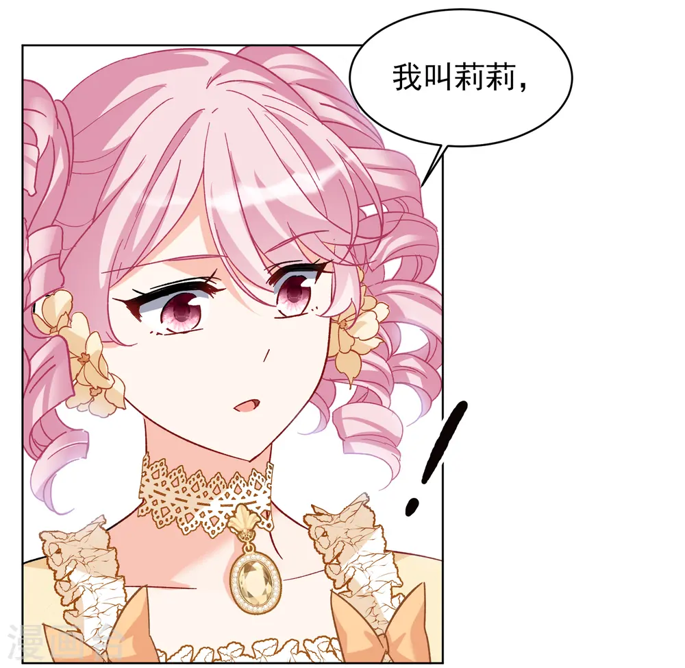 第263话 舒利亚的玫瑰2 第30页