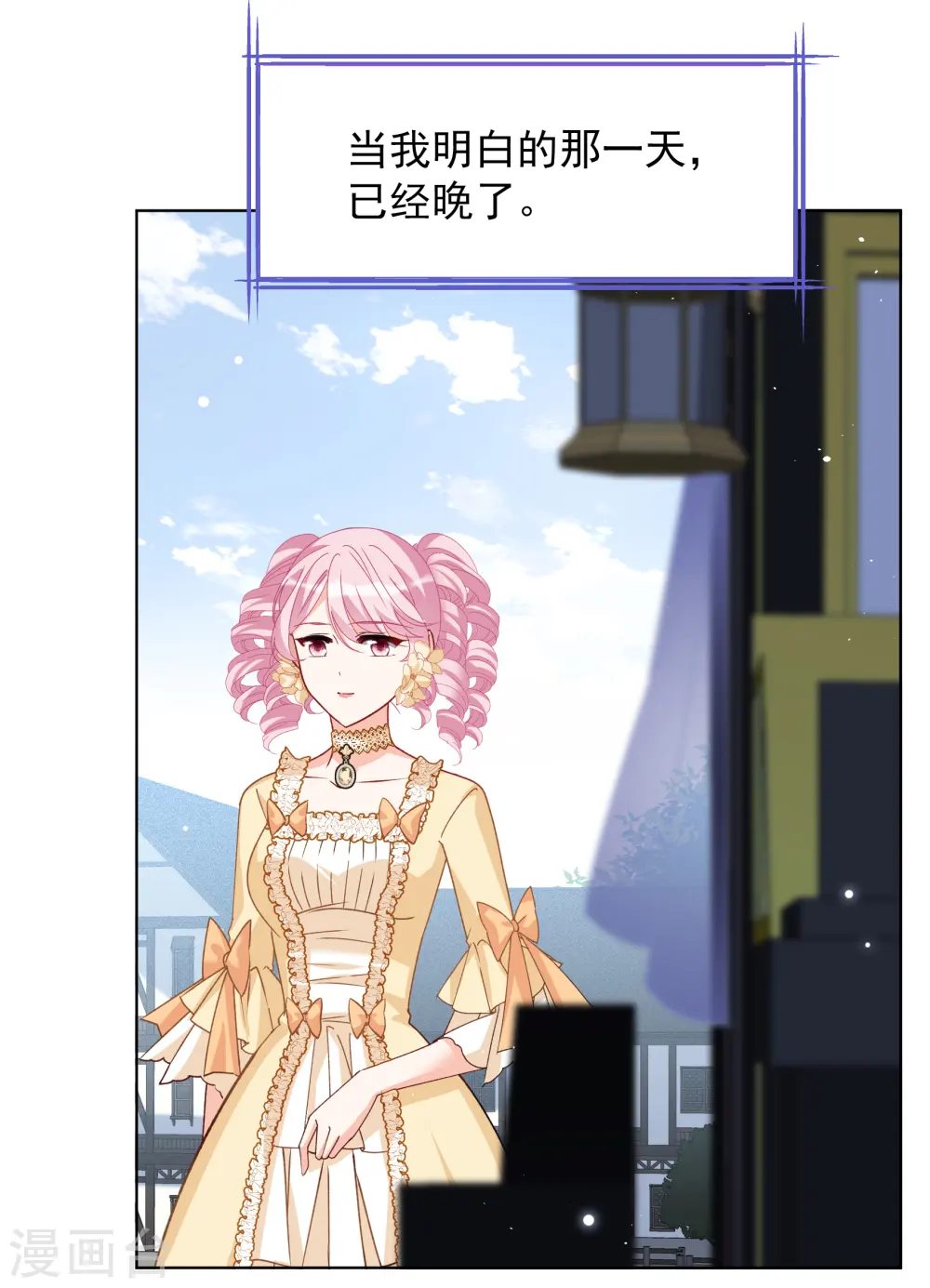 第263话 舒利亚的玫瑰2 第34页