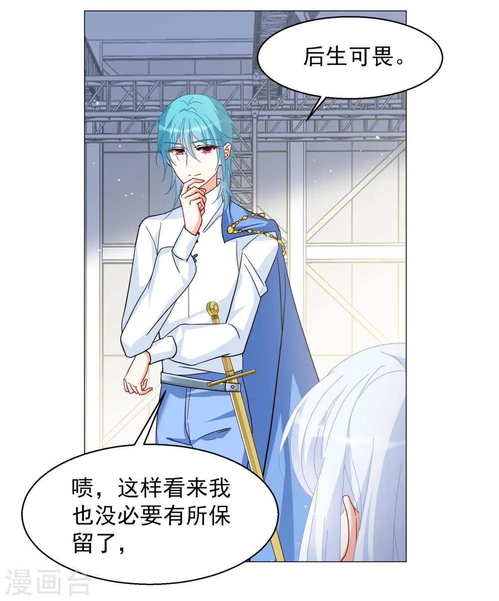 第260话 月下诉情2 第28页