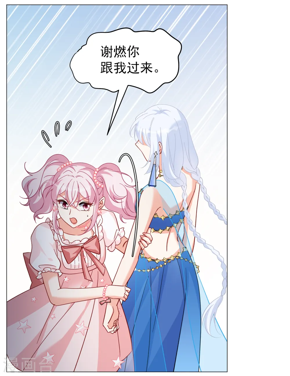 第261话 月下诉情3 第4页