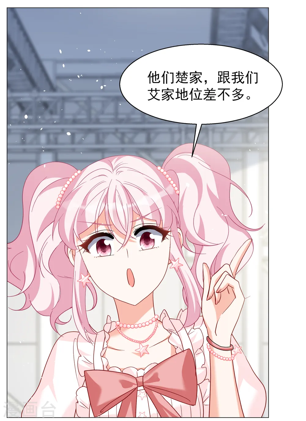 第261话 月下诉情3 第10页
