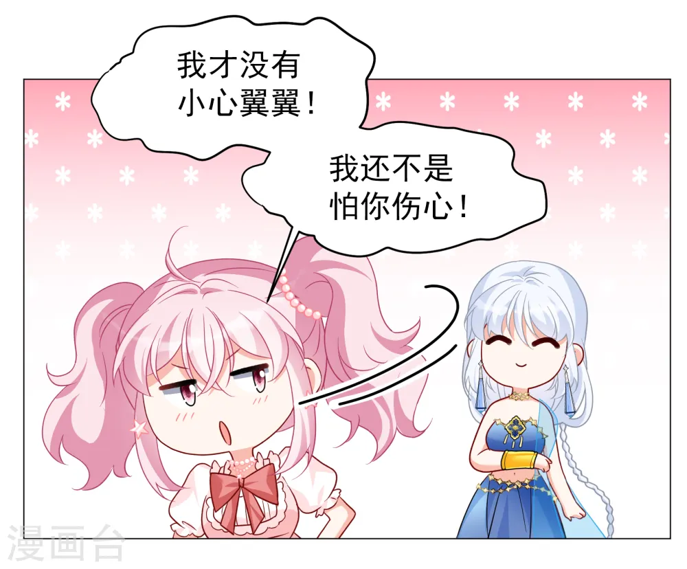 第261话 月下诉情3 第19页
