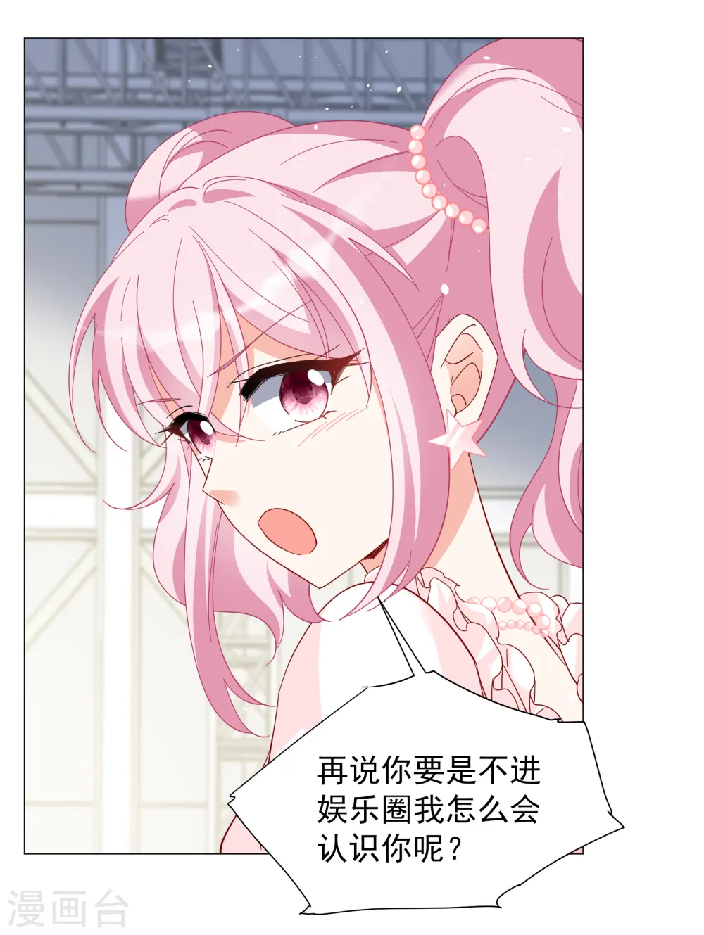 第261话 月下诉情3 第20页