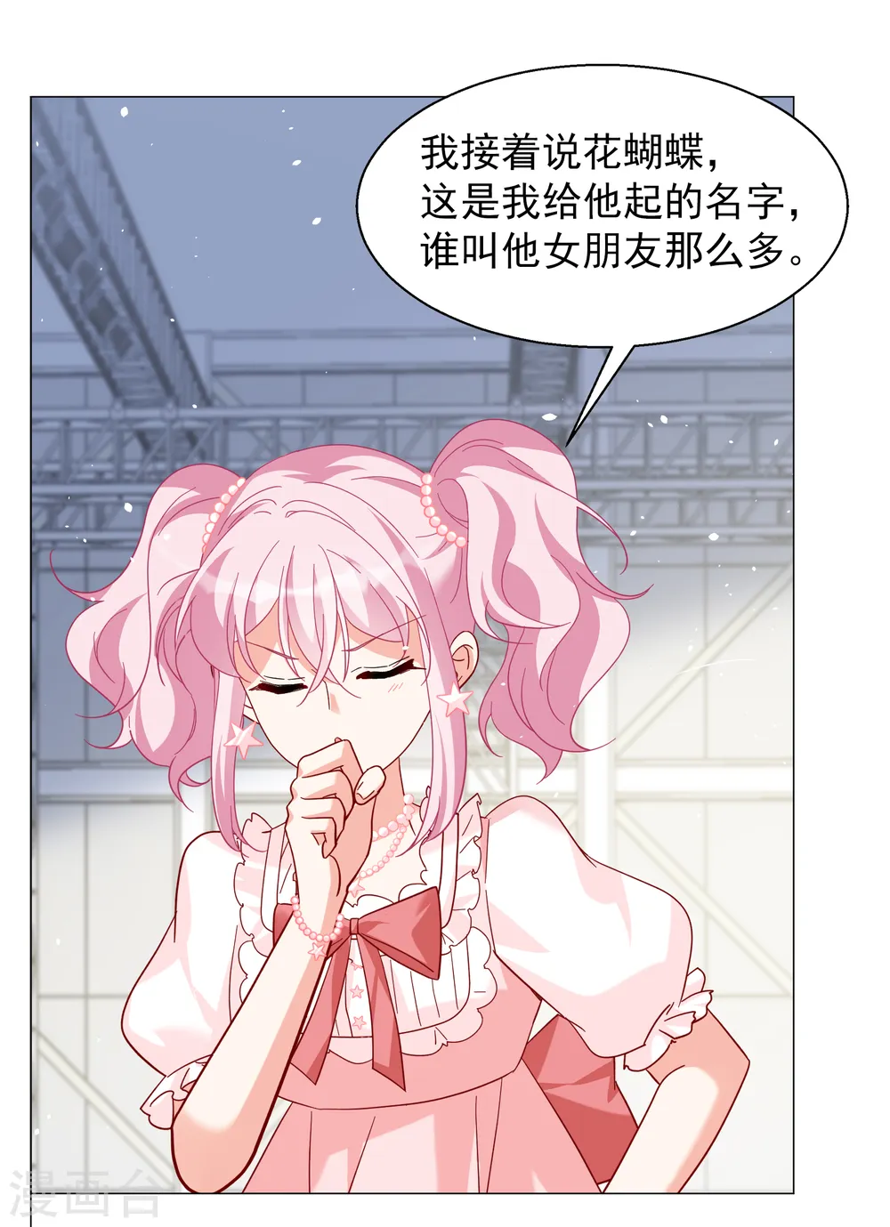 第261话 月下诉情3 第24页