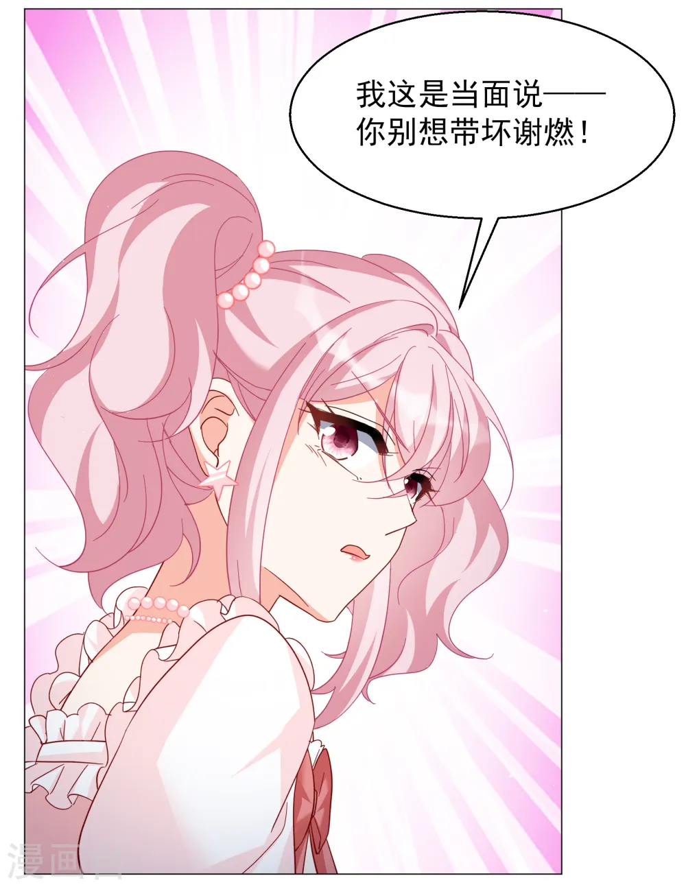 第261话 月下诉情3 第29页