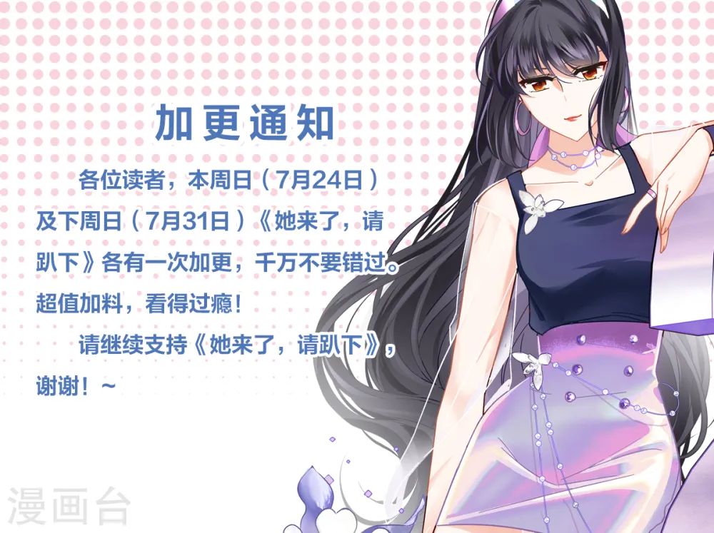 7月加更通知 第1页