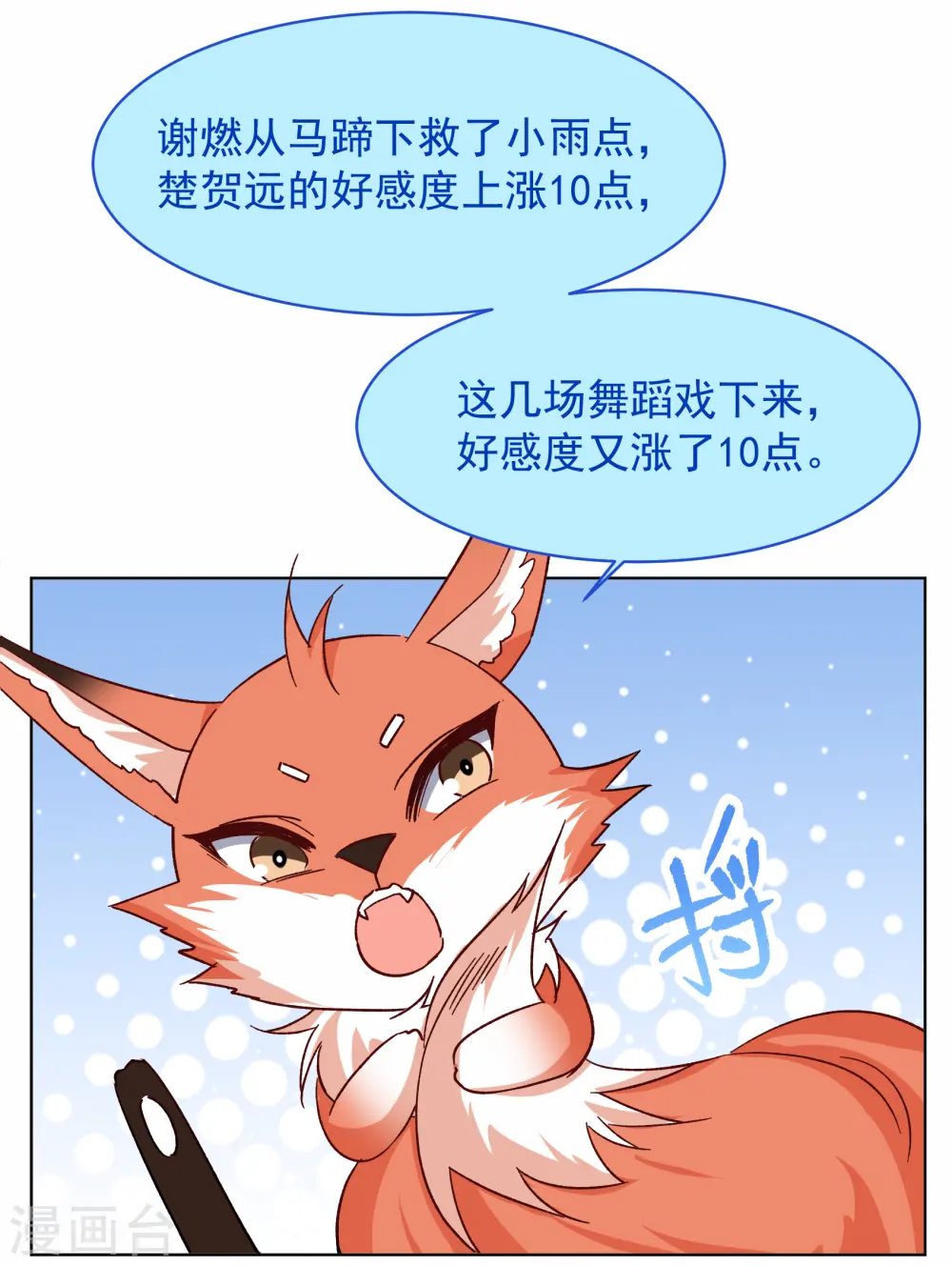 第262话 舒利亚的玫瑰1 第10页