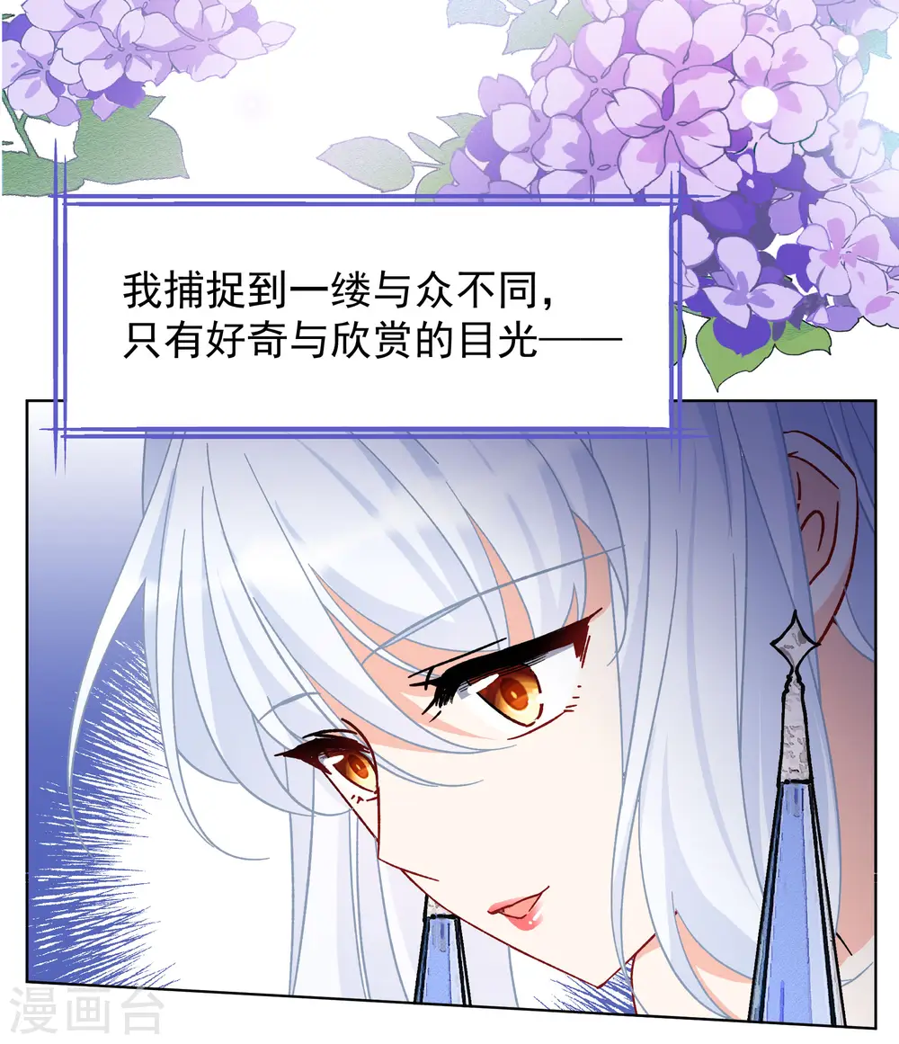 第262话 舒利亚的玫瑰1 第24页