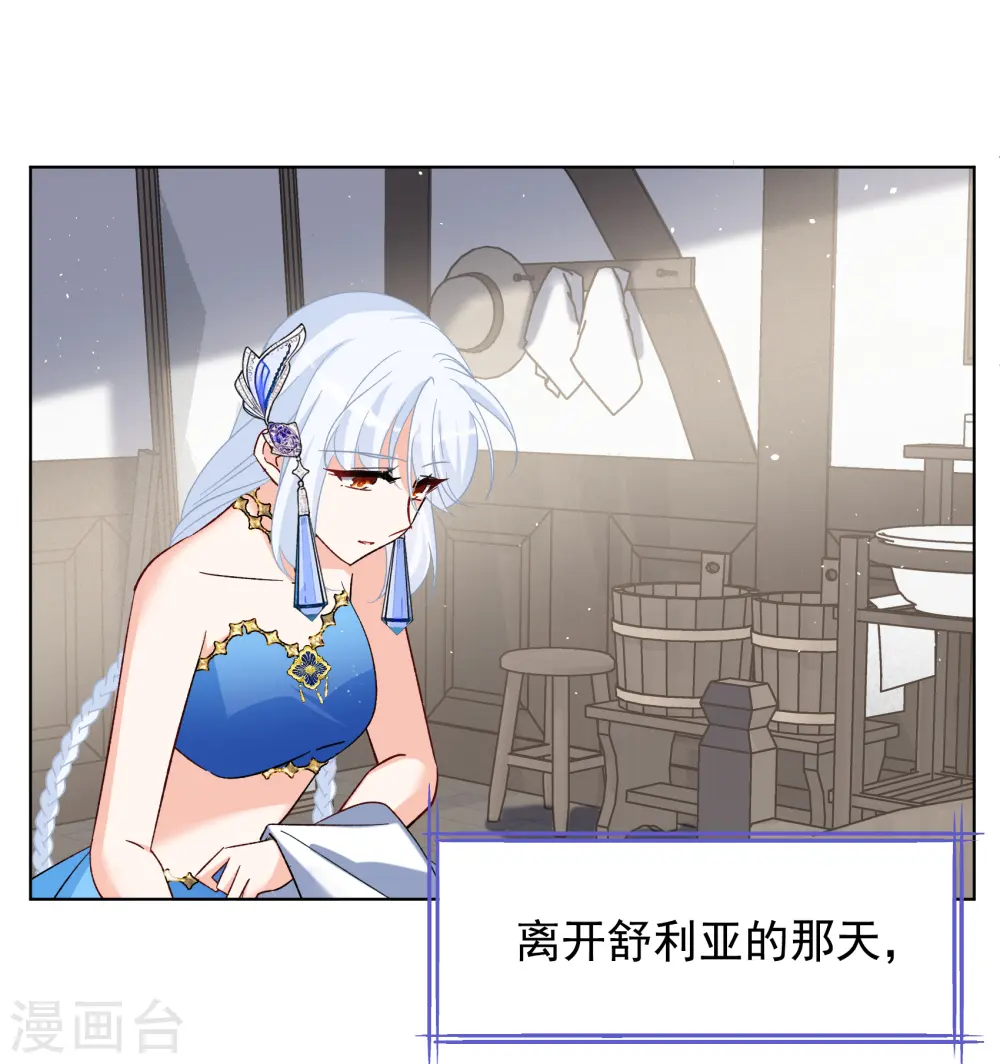 第262话 舒利亚的玫瑰1 第30页