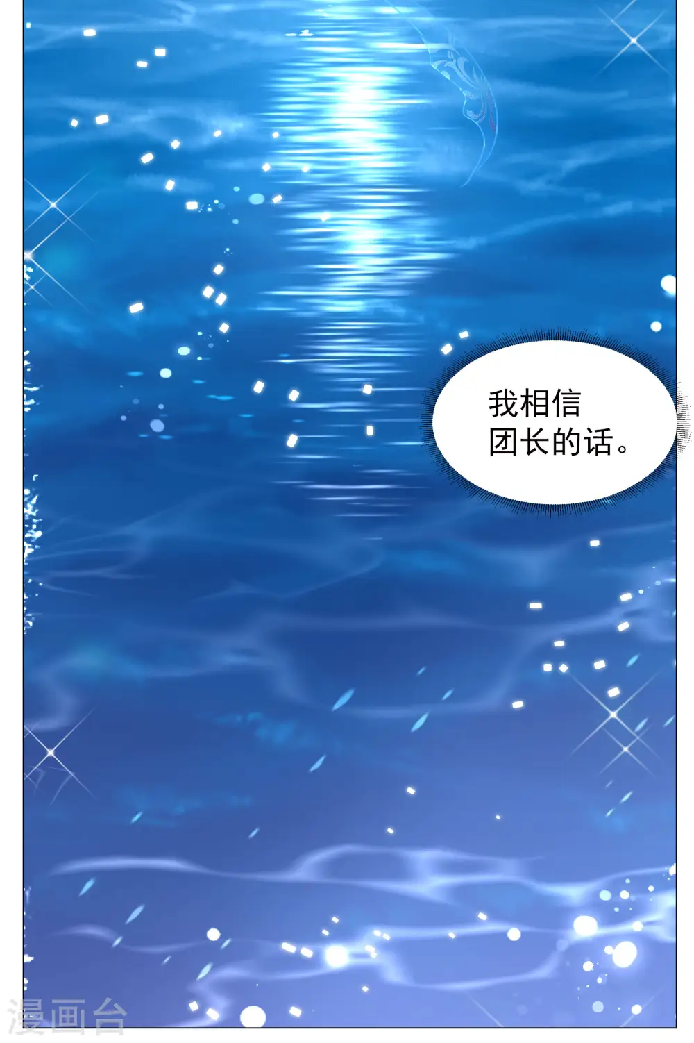 第259话 月下诉情1 第13页