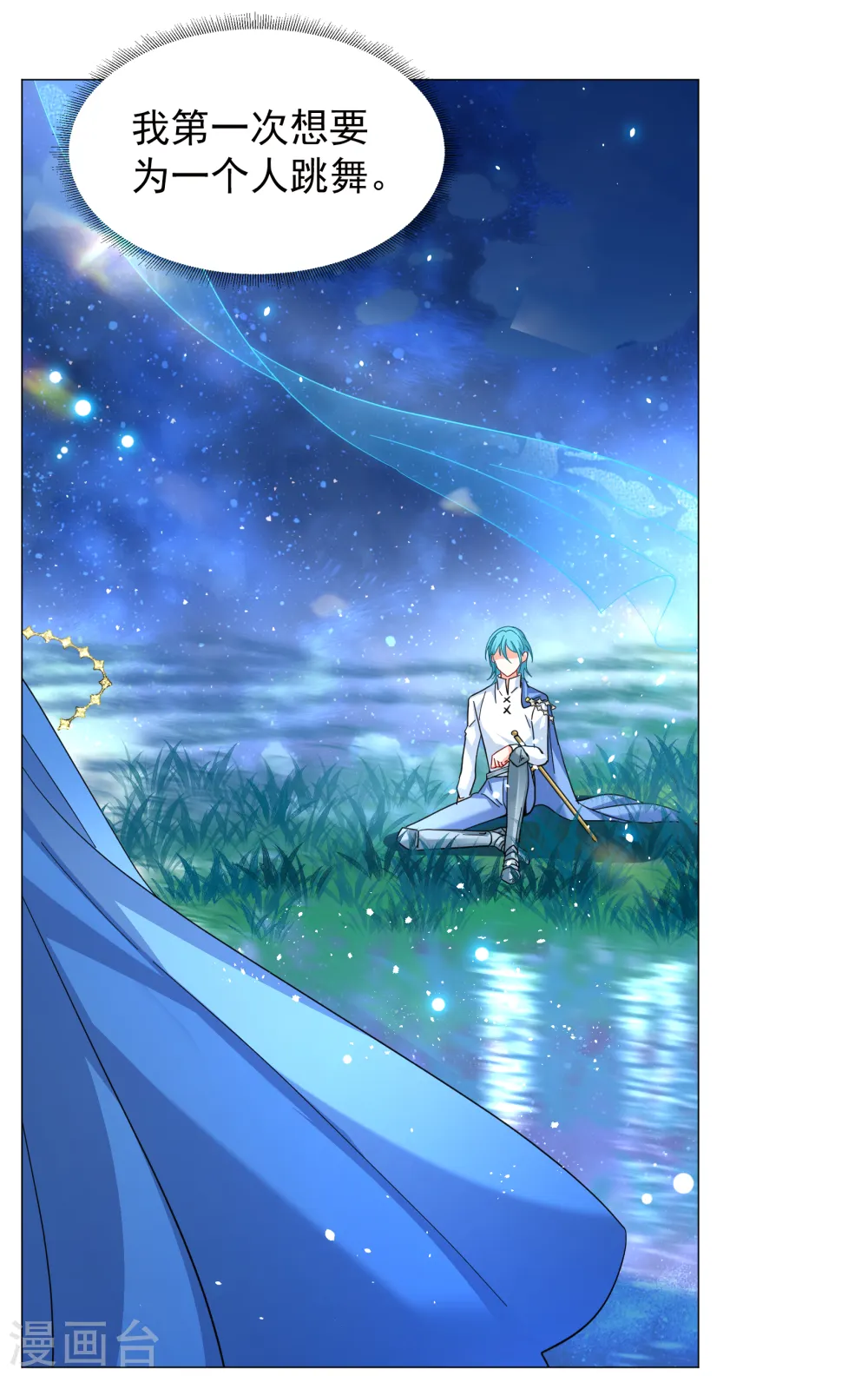 第259话 月下诉情1 第23页