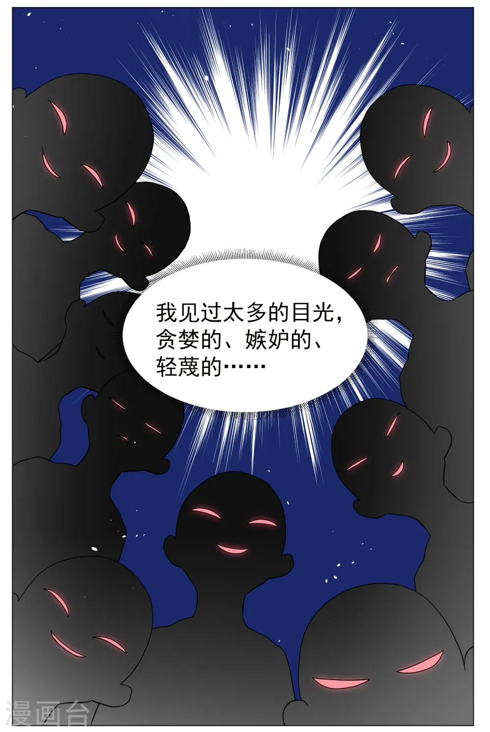 第259话 月下诉情1 第24页