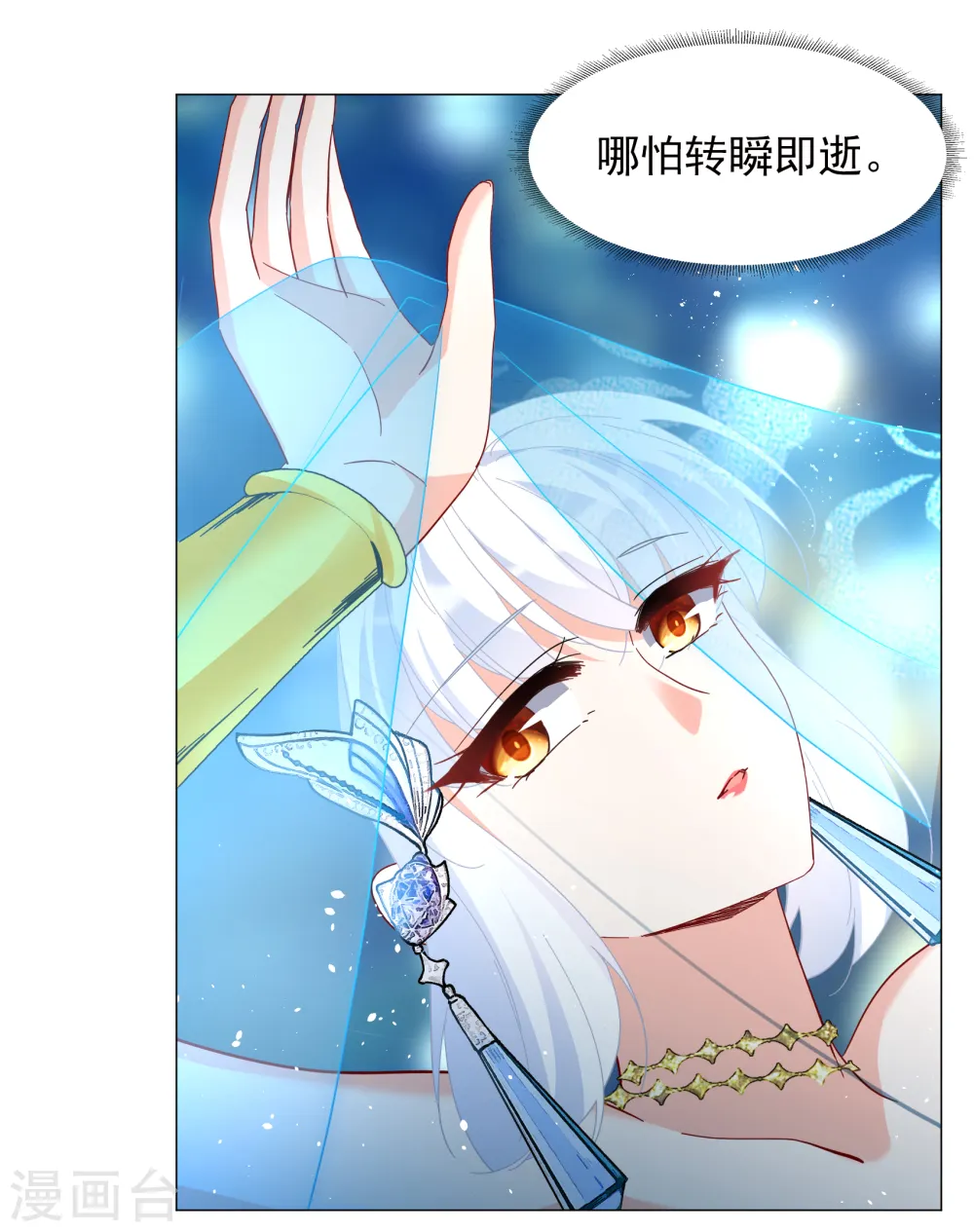 第259话 月下诉情1 第30页