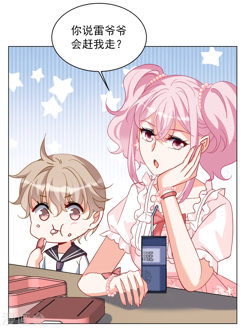 第258话 为你而来3 第13页
