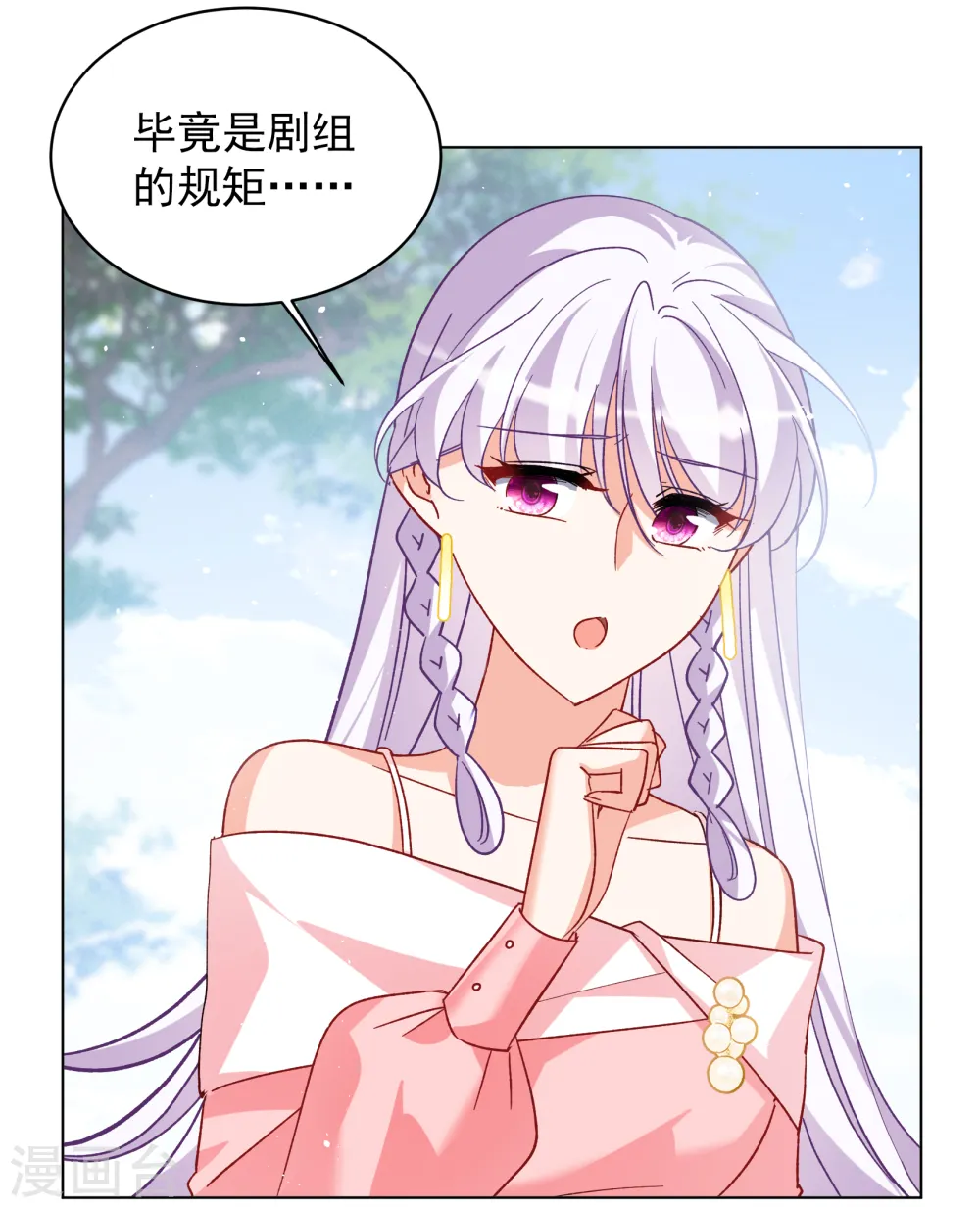 第258话 为你而来3 第14页