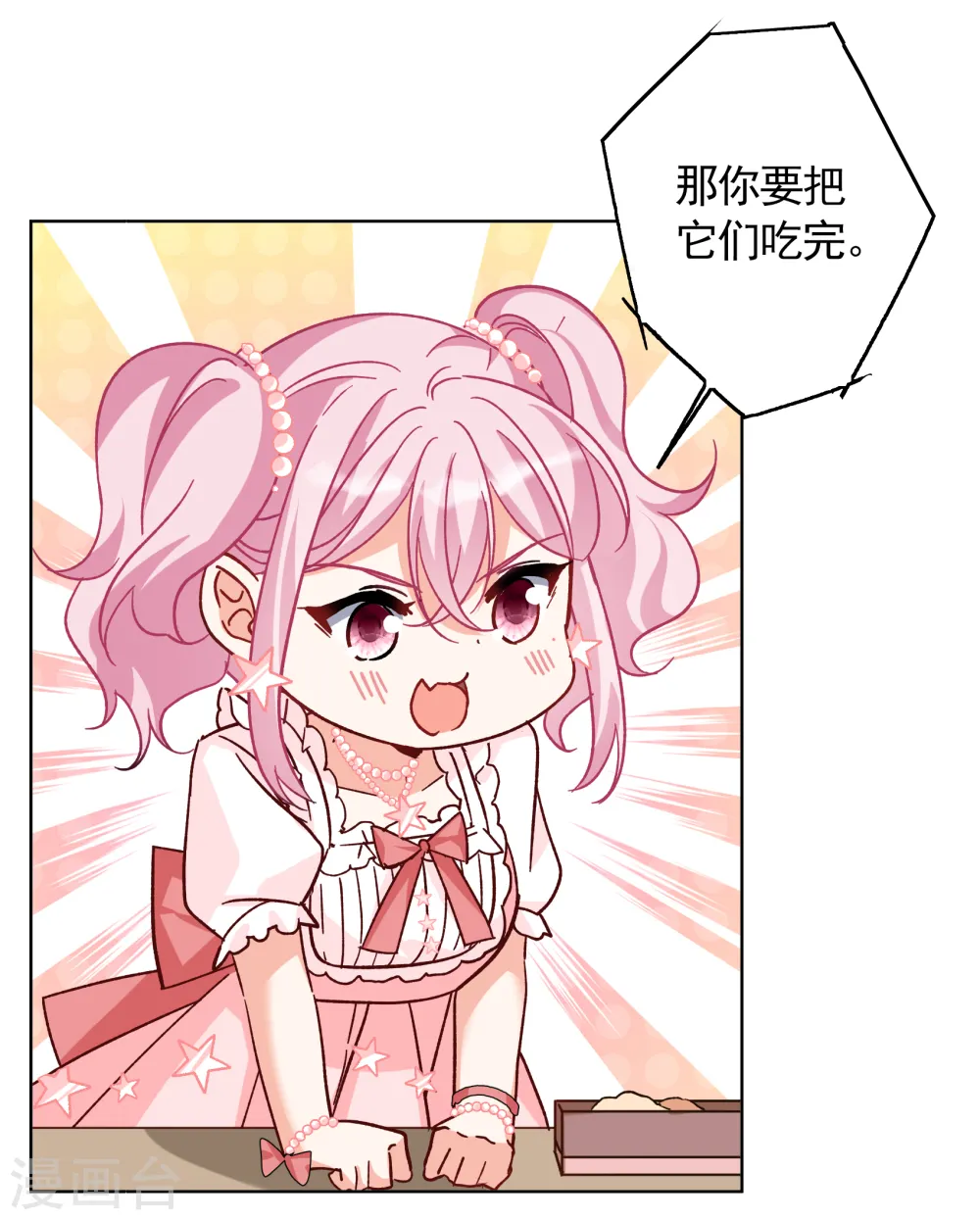 第257话 为你而来2 第14页