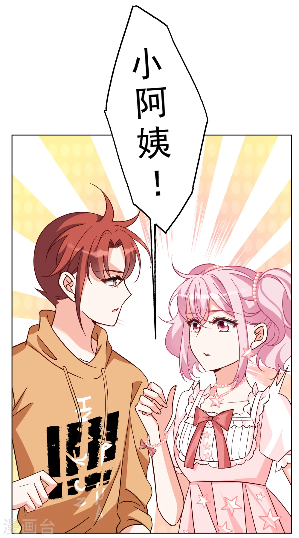 第257话 为你而来2 第19页