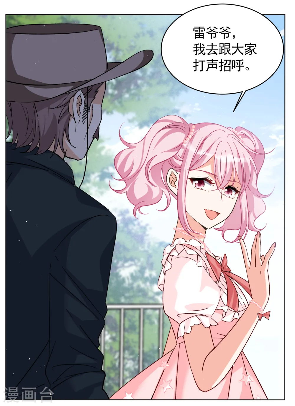 第256话 为你而来1 第8页