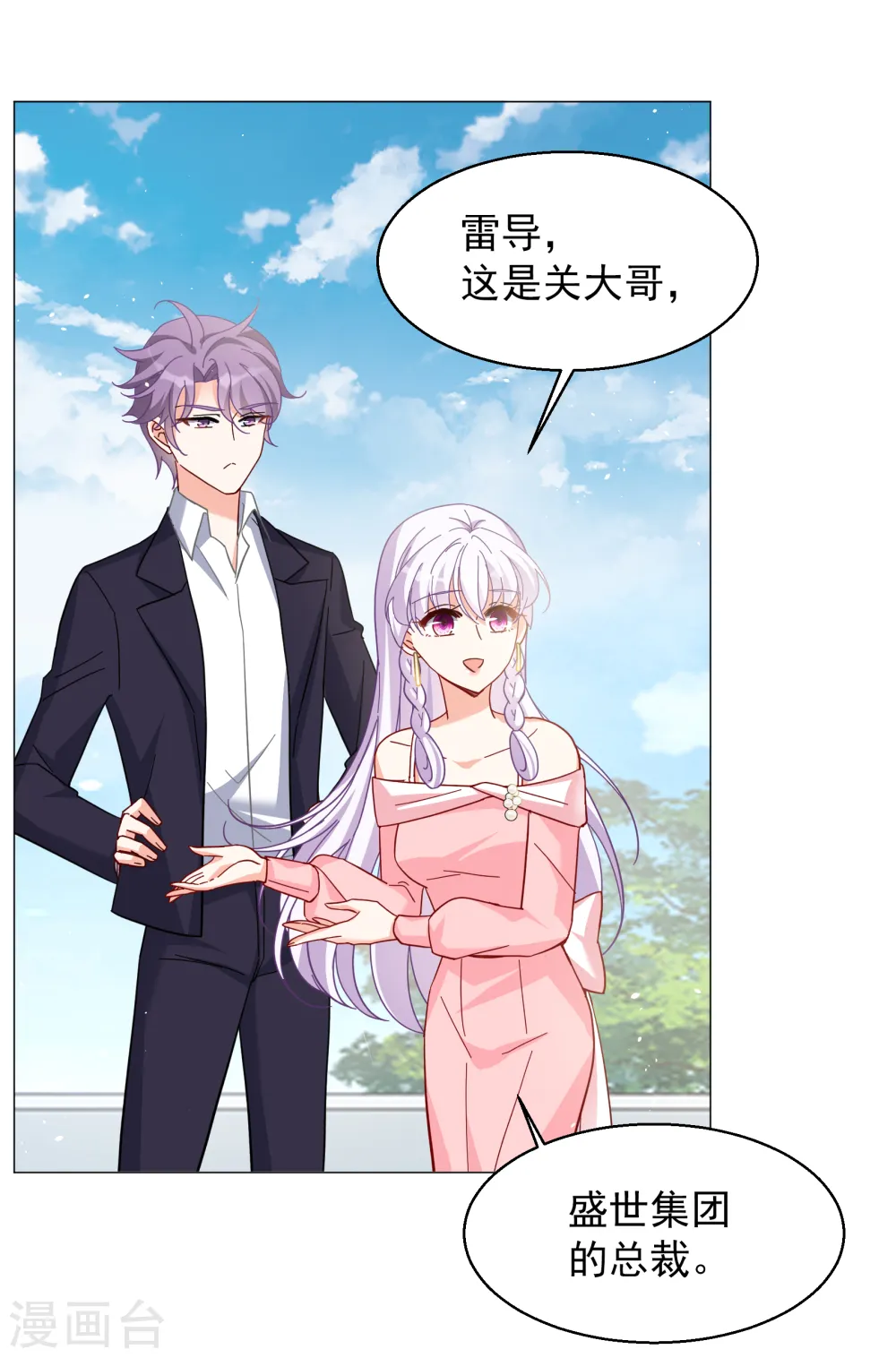 第255话 不再需要你3 第9页