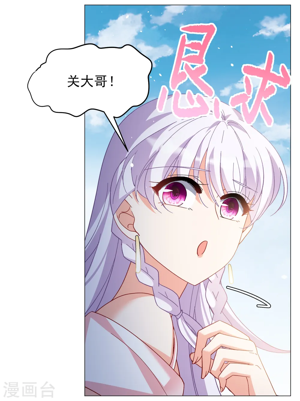 第255话 不再需要你3 第20页