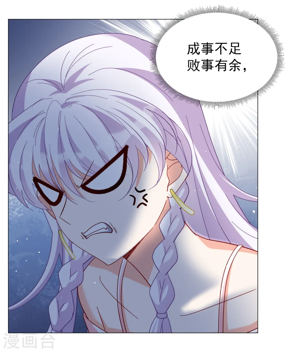 第255话 不再需要你3 第27页