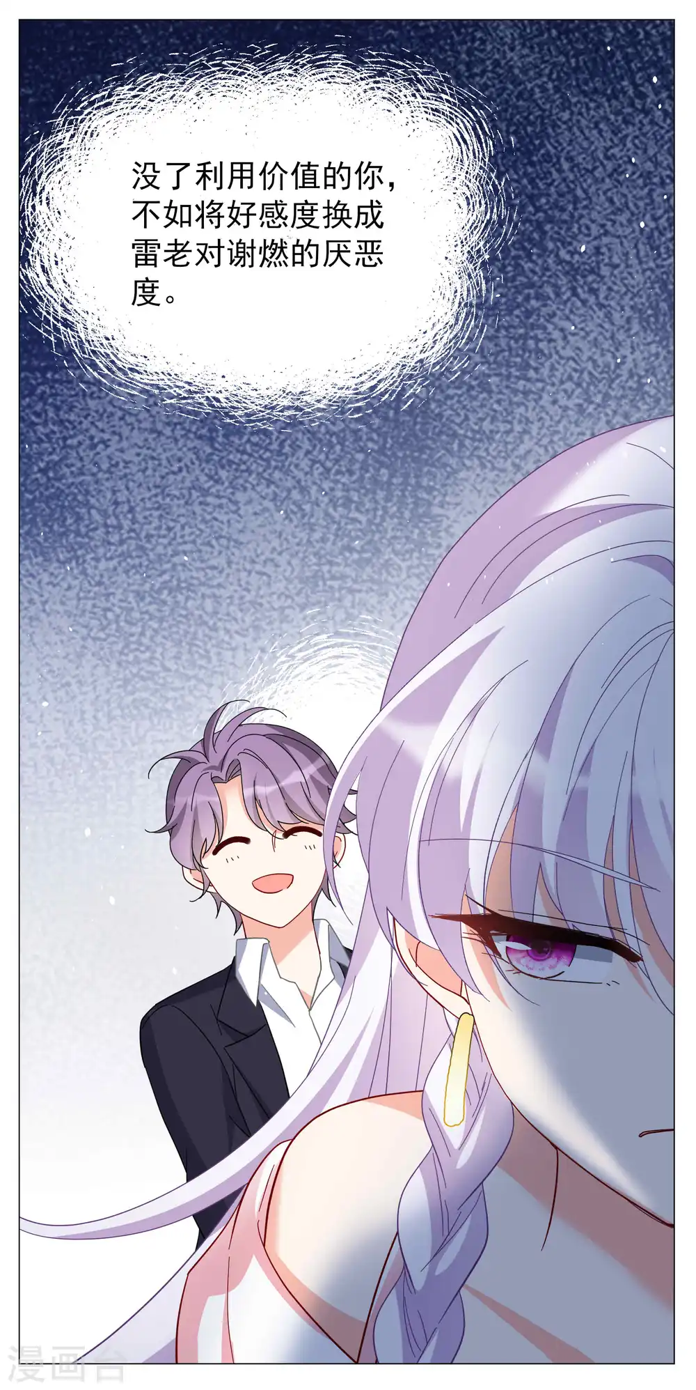 第255话 不再需要你3 第28页