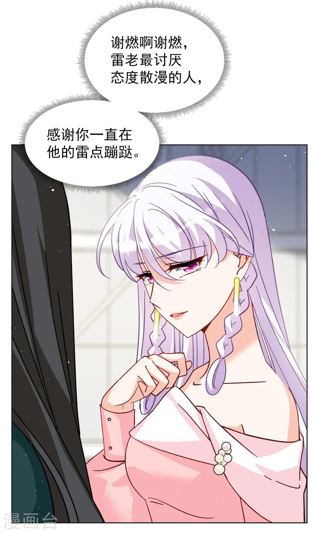 第252话 你对我的力量一无所知3 第18页