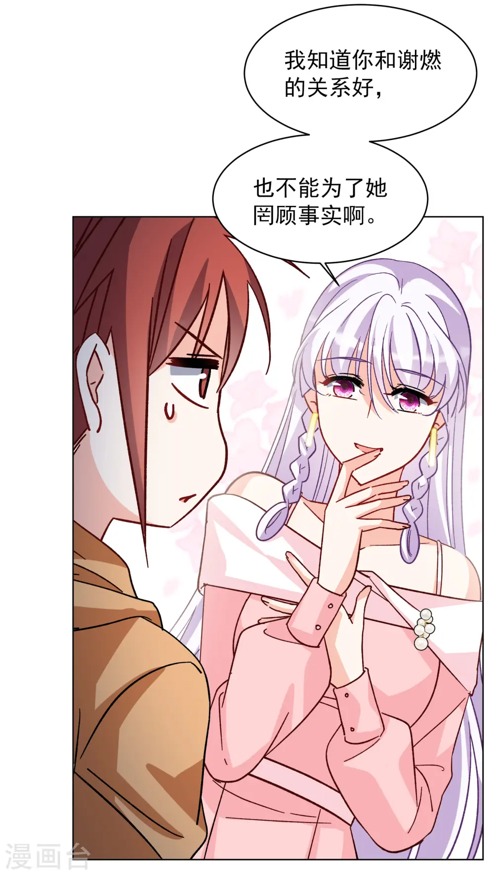 第252话 你对我的力量一无所知3 第23页