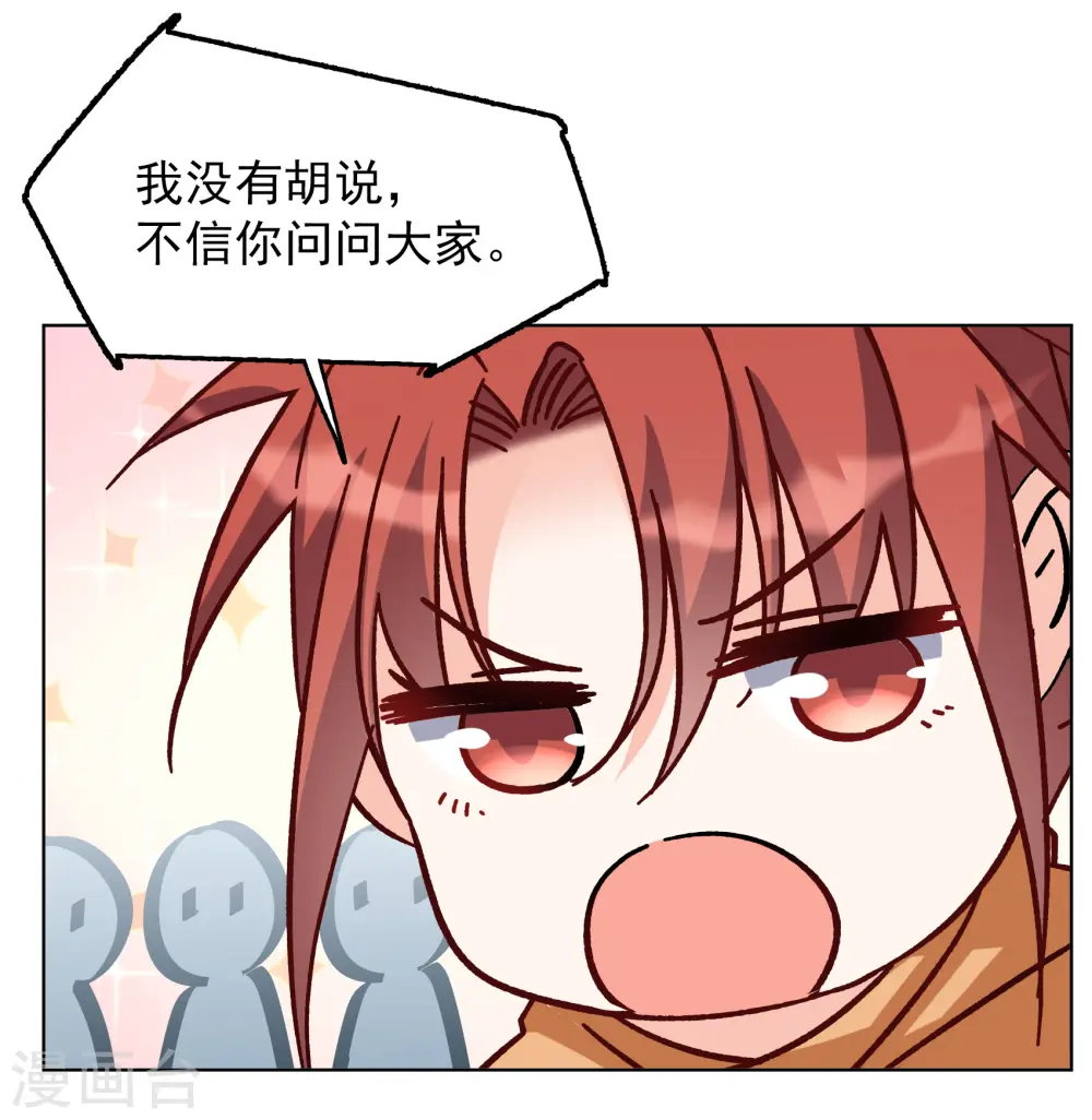 第252话 你对我的力量一无所知3 第24页