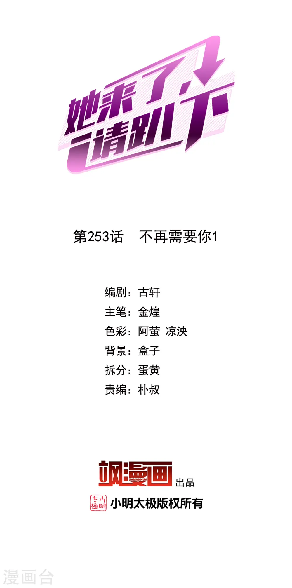 第253话 不再需要你1 第2页