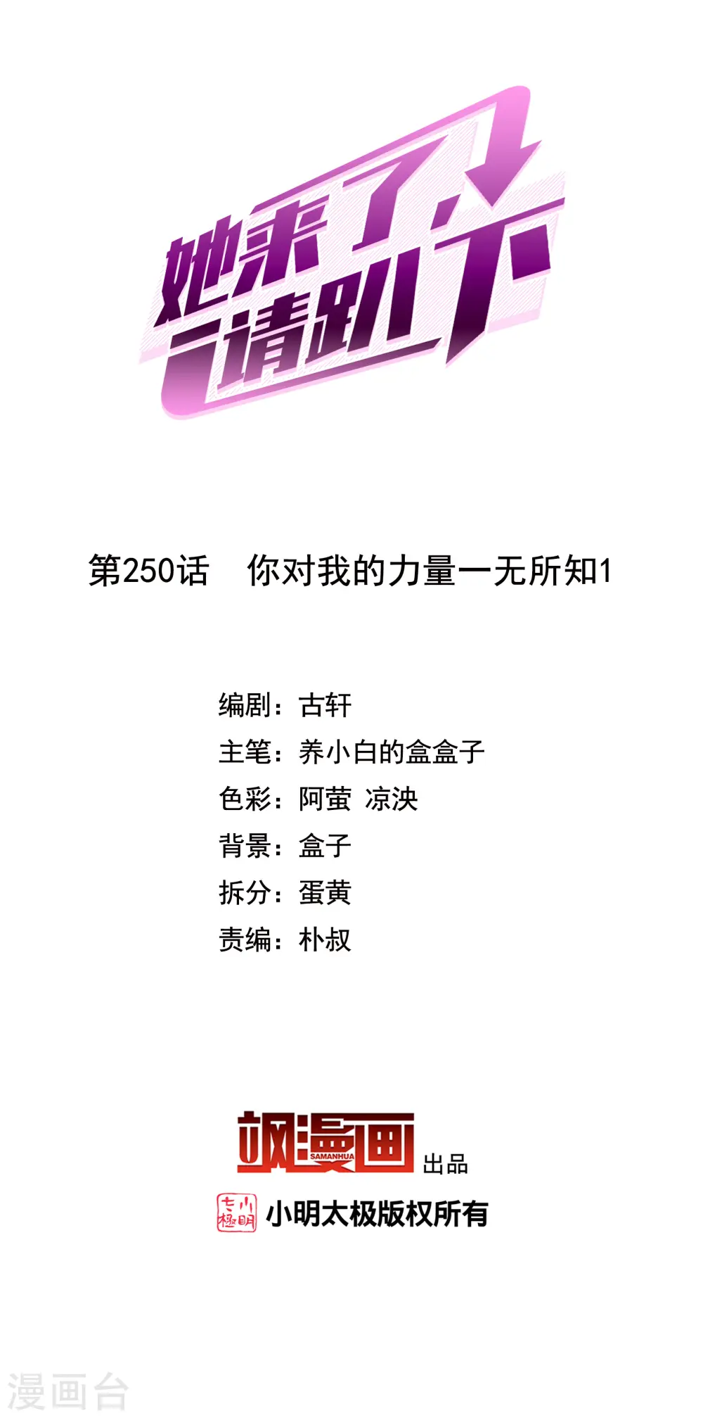 第250话 你对我的力量一无所知1 第2页