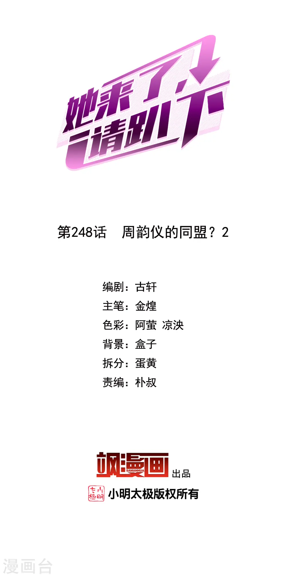 第248话 周韵仪的同盟？2 第2页