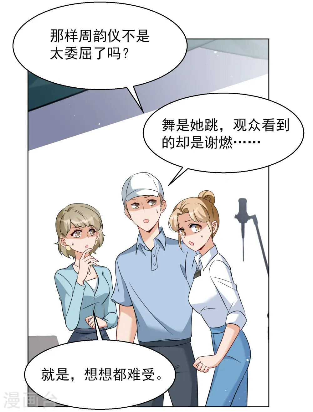 第248话 周韵仪的同盟？2 第9页